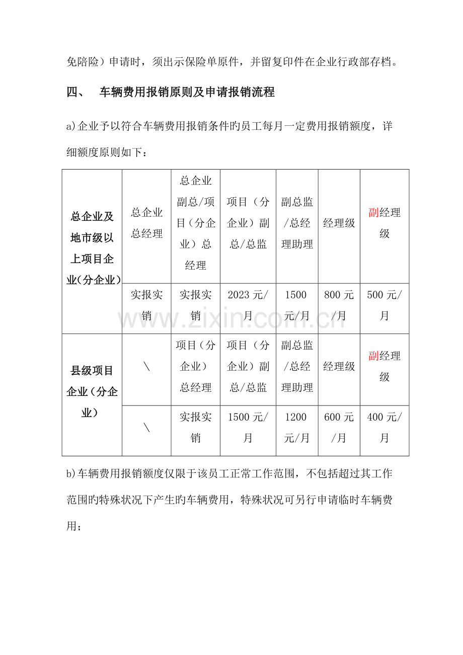 公司车辆使用补贴管理制度(修订).doc_第2页