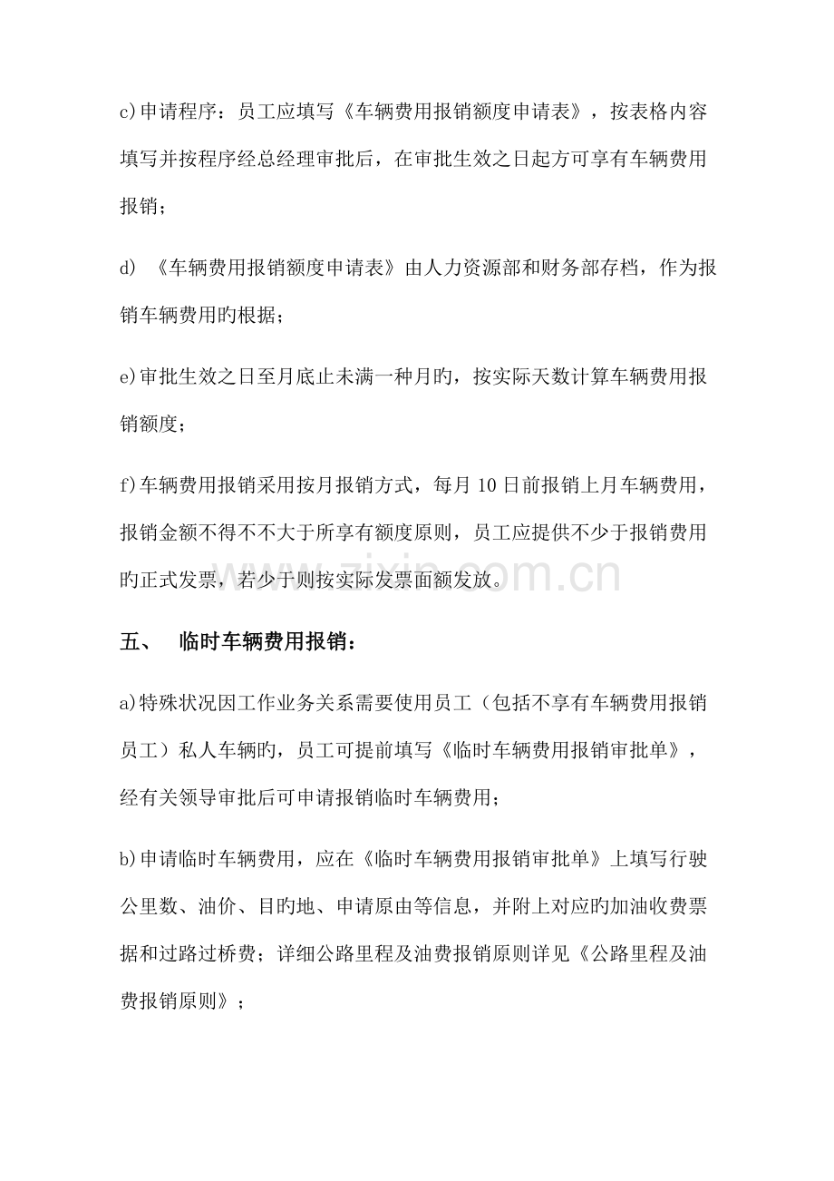 公司车辆使用补贴管理制度(修订).doc_第3页