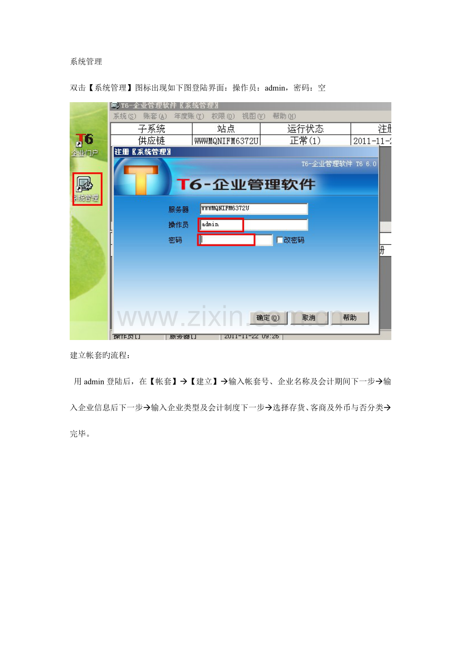 操作手册初始建账要点.doc_第2页