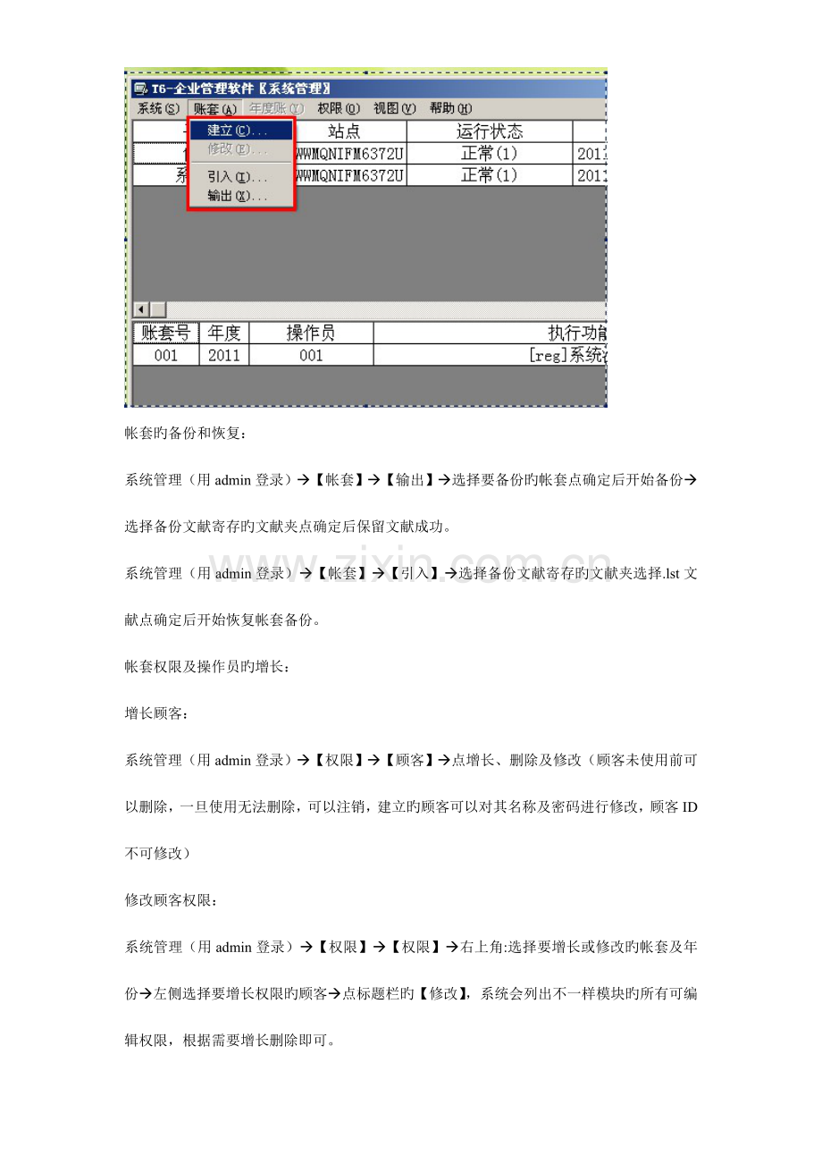 操作手册初始建账要点.doc_第3页