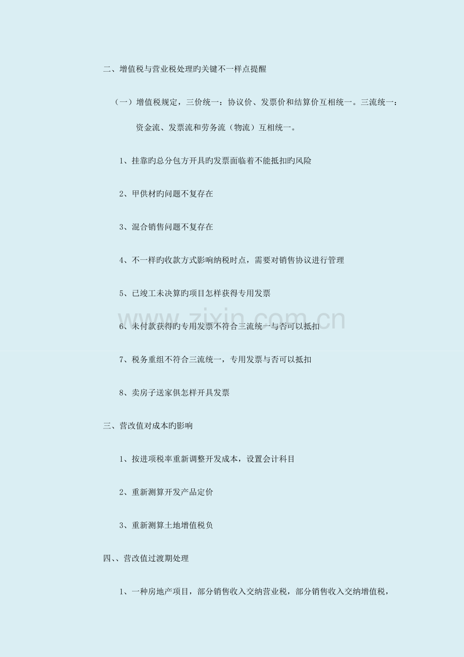 房地产开发全流程纳税筹划与实战案例解析.docx_第3页