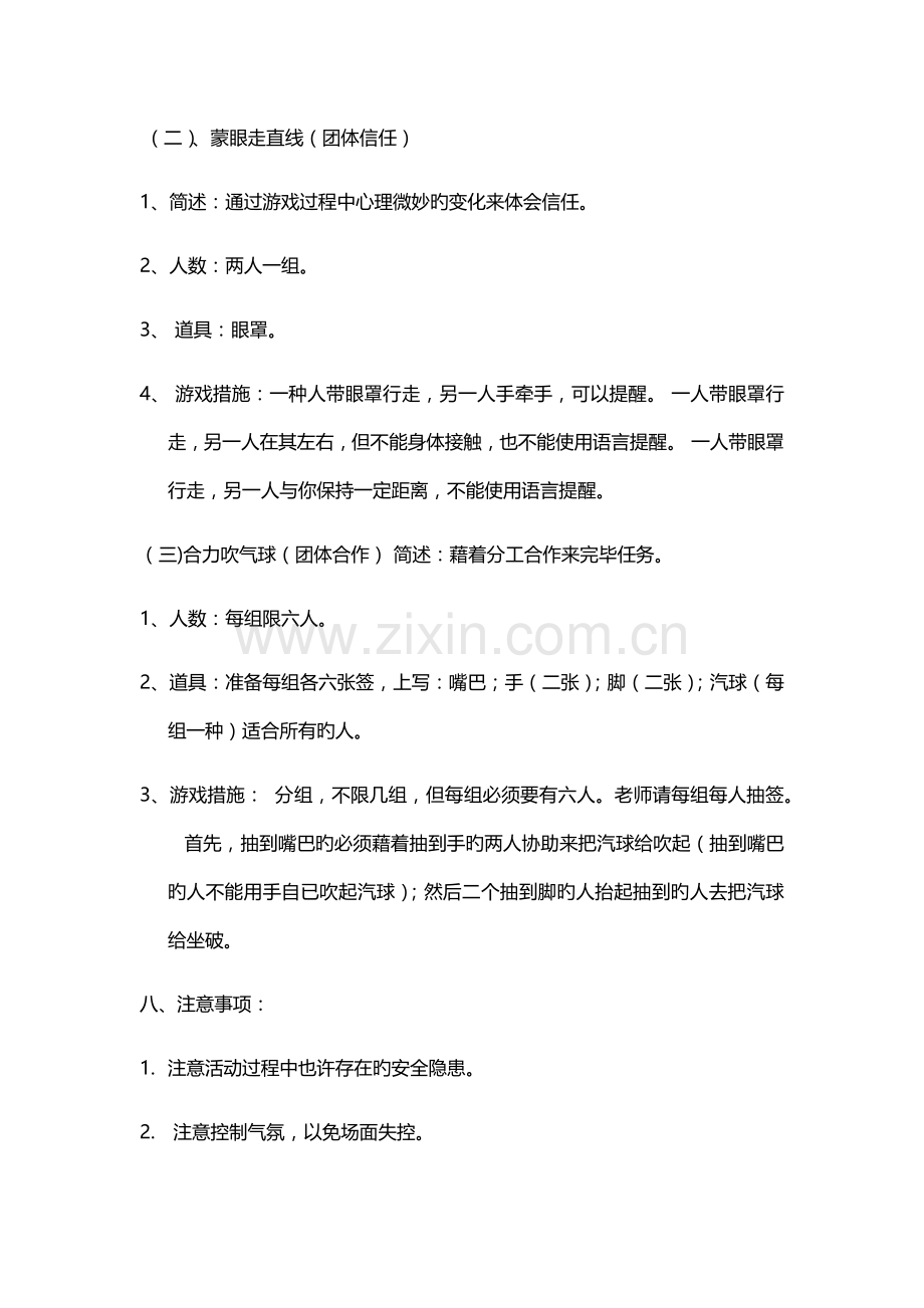 小学生团体心理辅导方案.docx_第2页