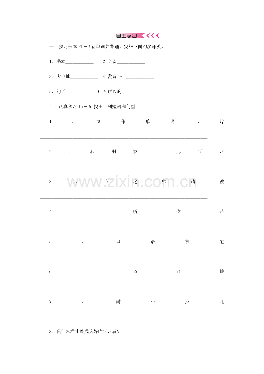 2023年9年级英语全册Unit1Howcanwebecomegoodlearners学案新版人教新.doc_第2页