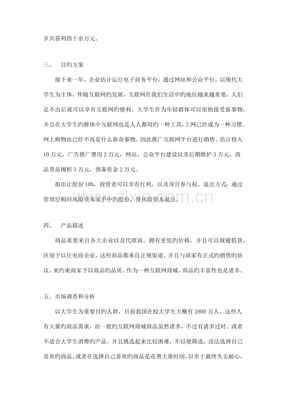 商业策划书.docx_第2页