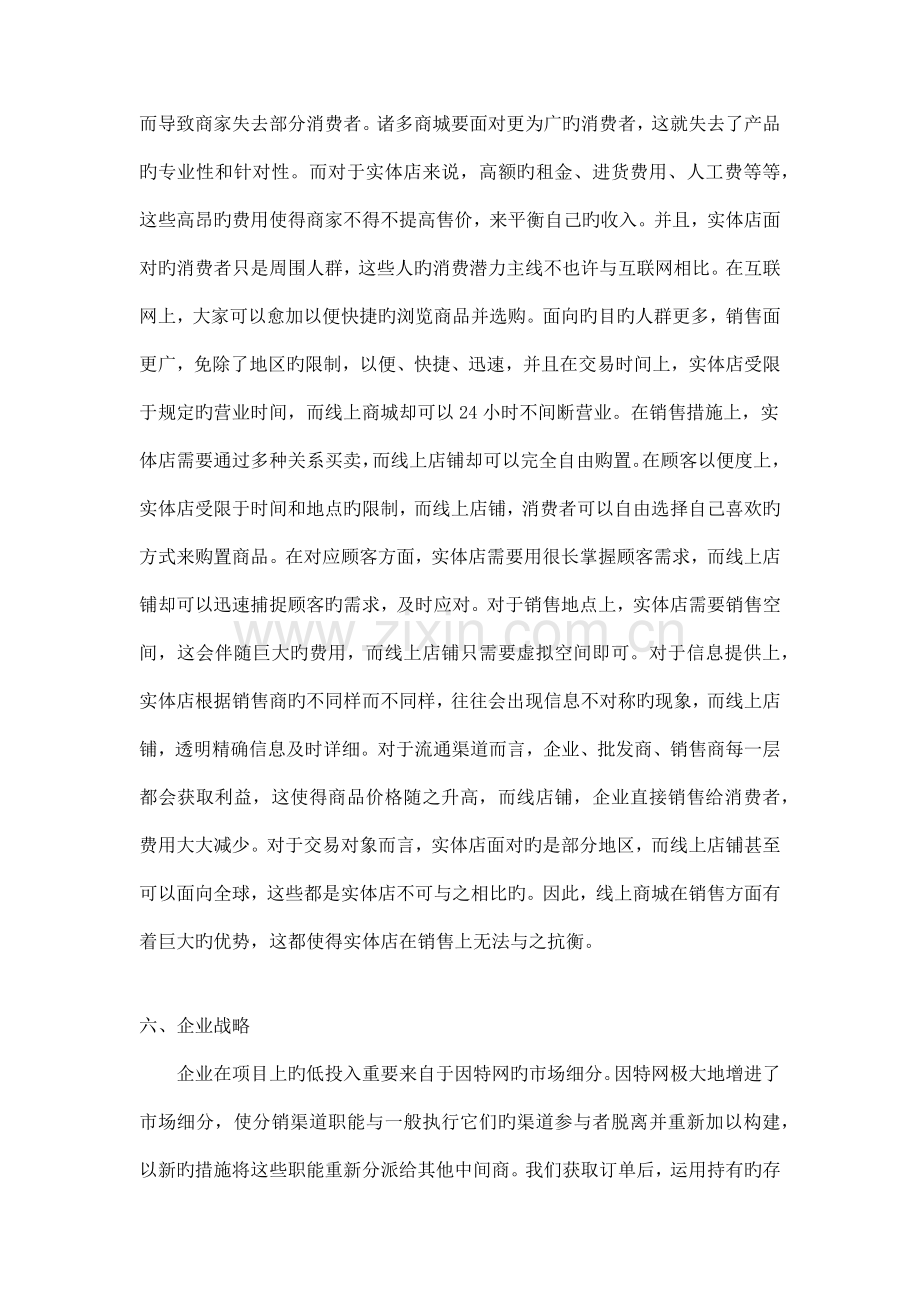 商业策划书.docx_第3页