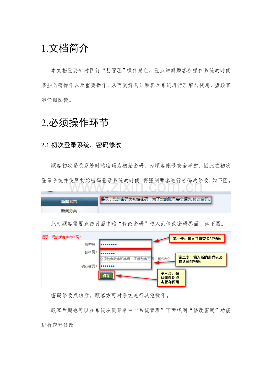 农机购置补贴辅助管理系统.doc_第3页