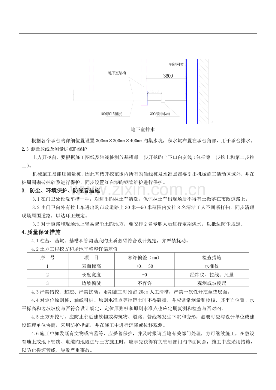 集水井承台土方开挖技术交底.doc_第3页