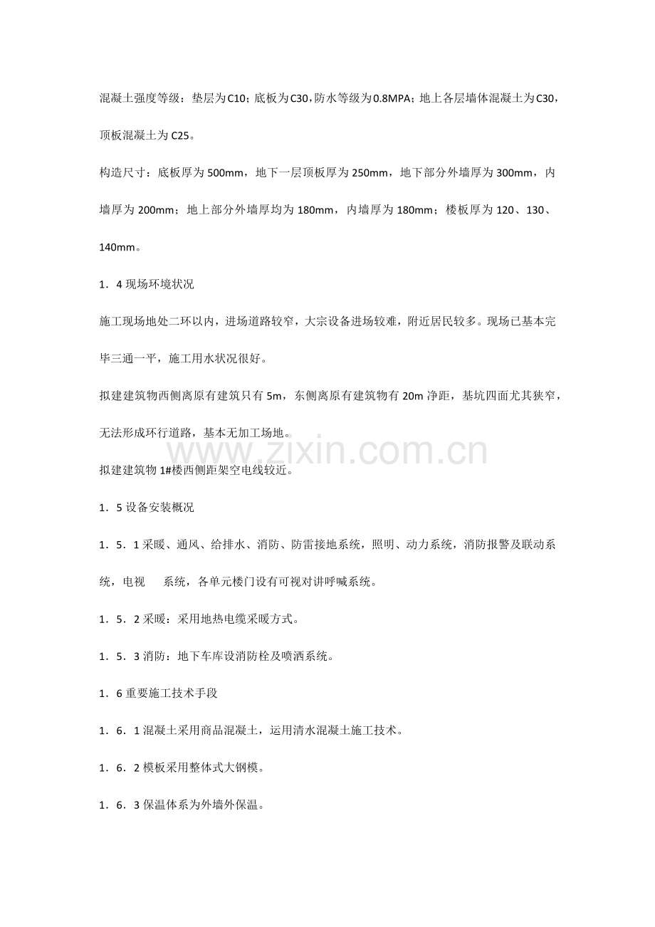 工程项目环境职业安全健康管理计划.docx_第2页