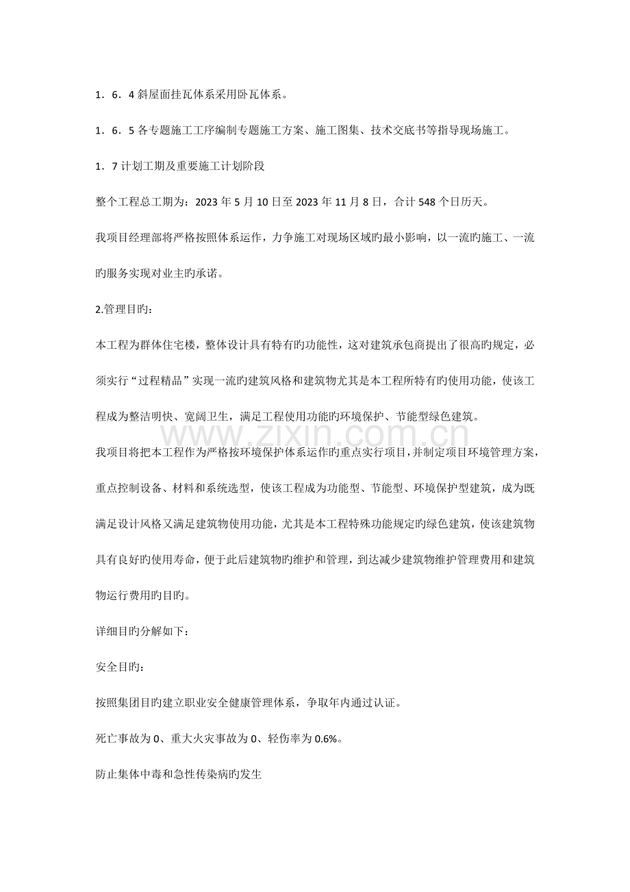 工程项目环境职业安全健康管理计划.docx_第3页