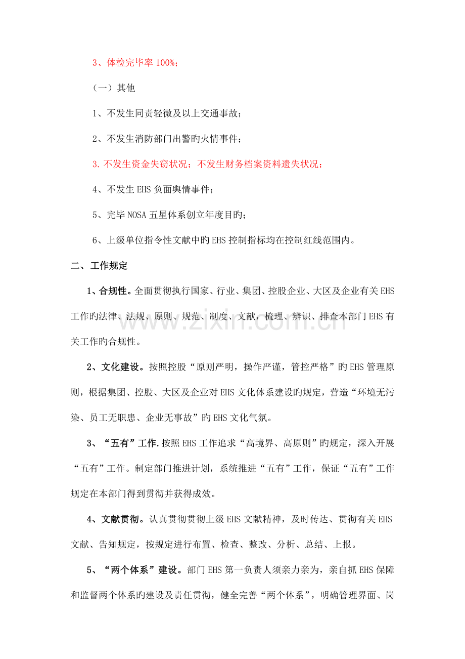 综合部副部长EHS目标责任书.doc_第2页