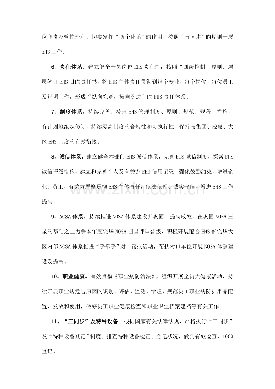 综合部副部长EHS目标责任书.doc_第3页