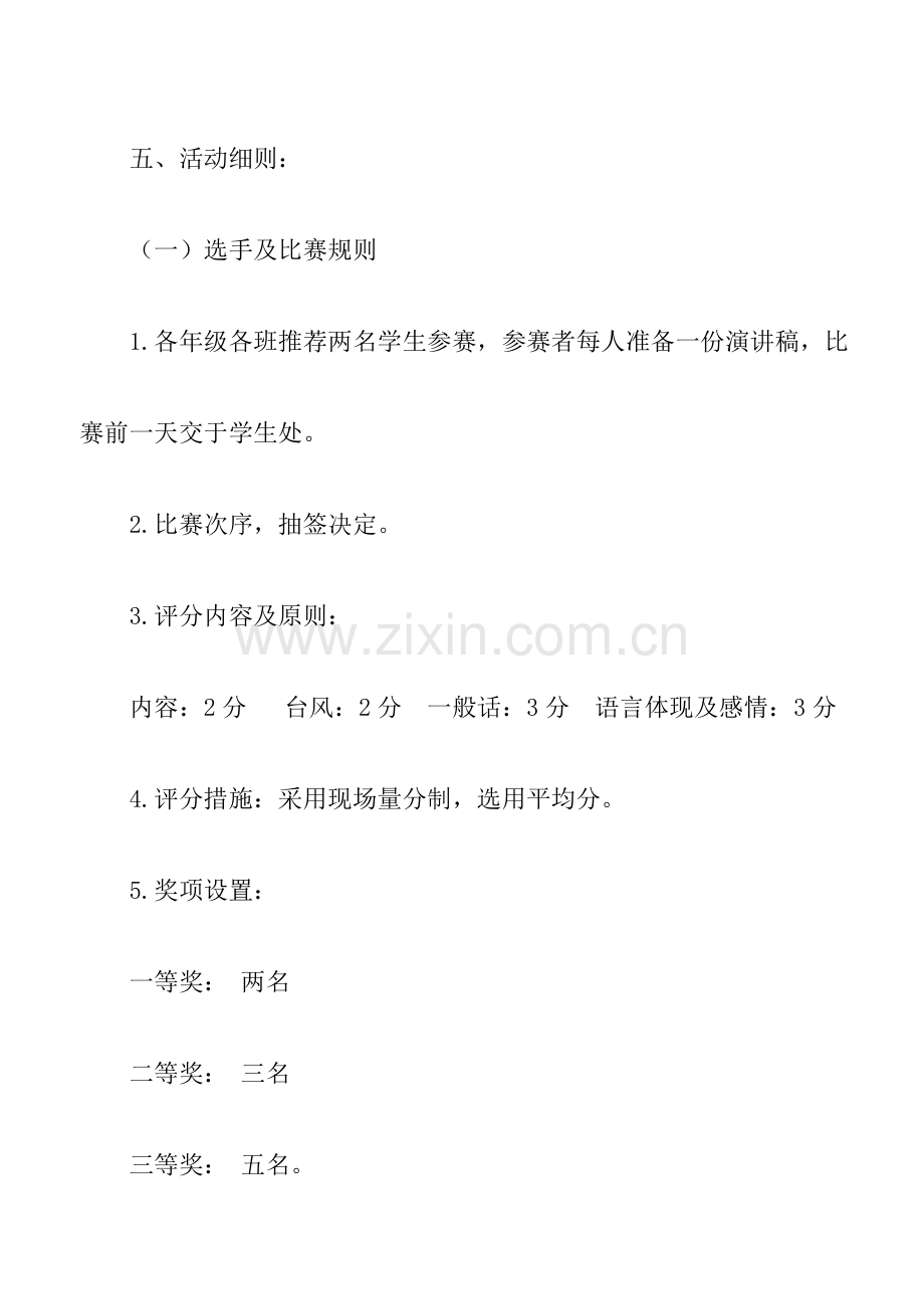 缅怀革命先烈演讲比赛活动方案及总结.doc_第2页