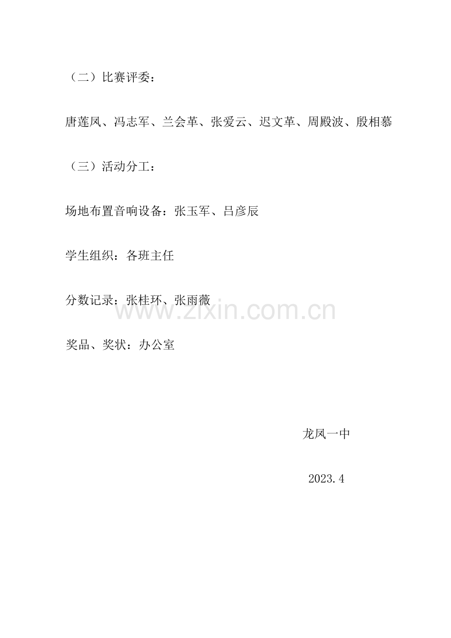 缅怀革命先烈演讲比赛活动方案及总结.doc_第3页