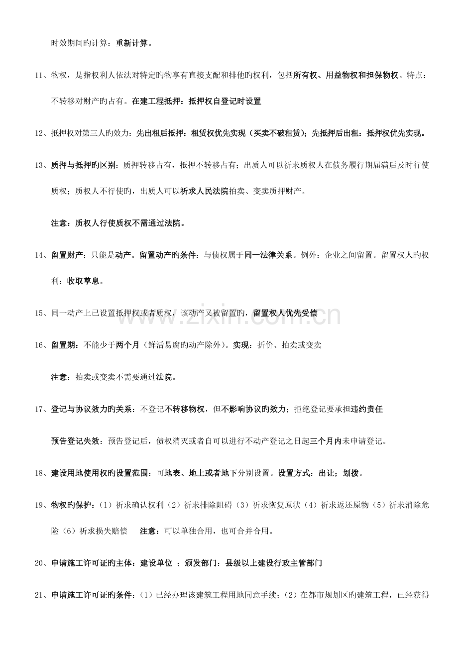 2023年二级建造师法规总结重点.doc_第2页