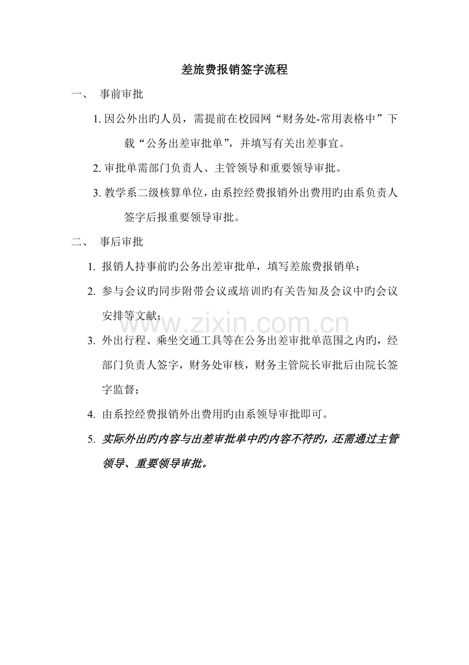 采购业务经费报销流程.doc_第3页