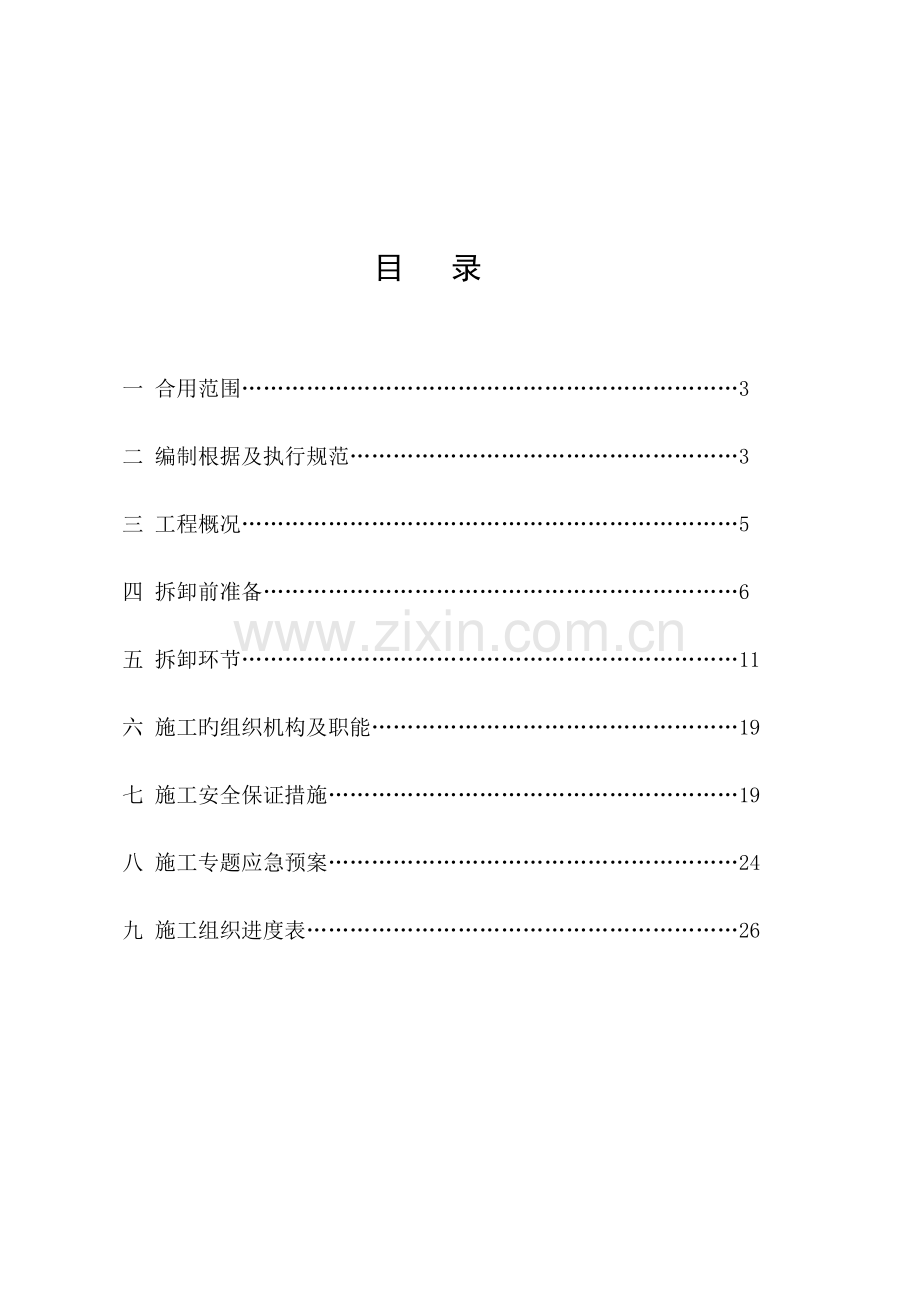 龙门吊拆卸方案.doc_第2页