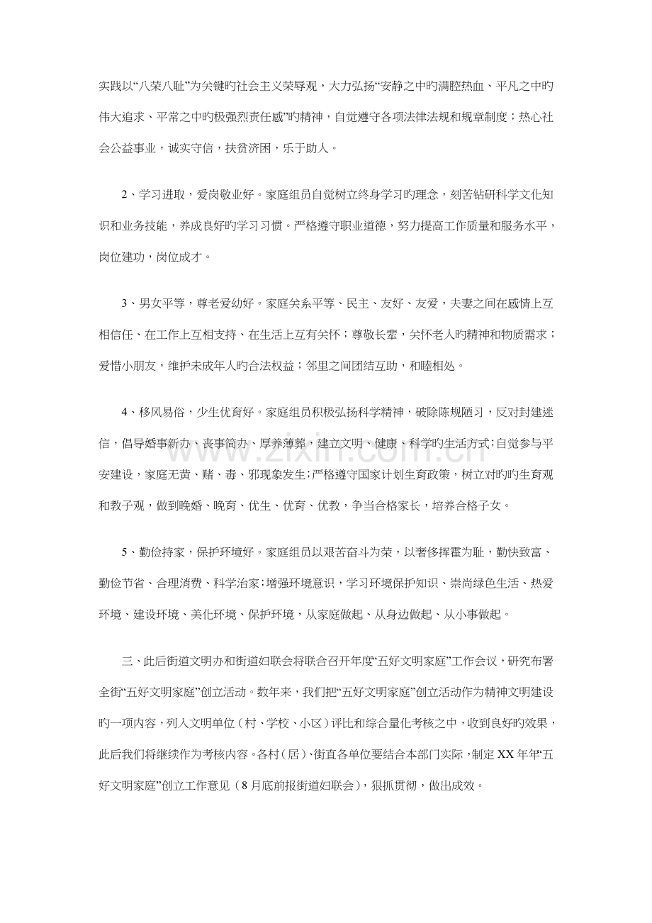 五好文明家庭创建工作计划方案与五子棋挑战赛活动策划书汇编.doc_第2页