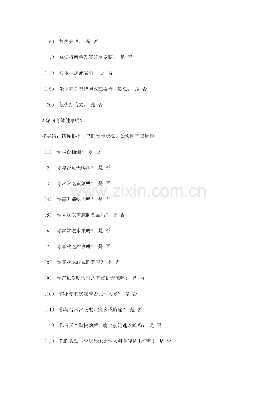 公司人力资源测评问卷手册.doc_第2页