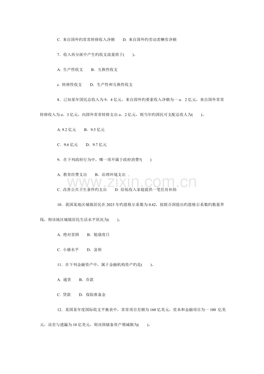 2023年国民经济核算考试单项选择题归纳.doc_第2页