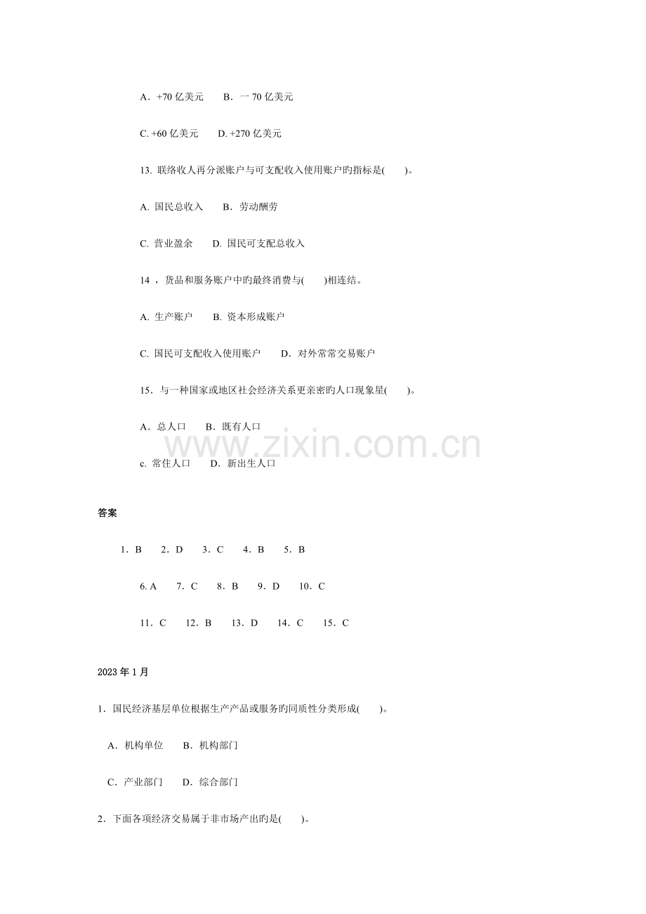 2023年国民经济核算考试单项选择题归纳.doc_第3页