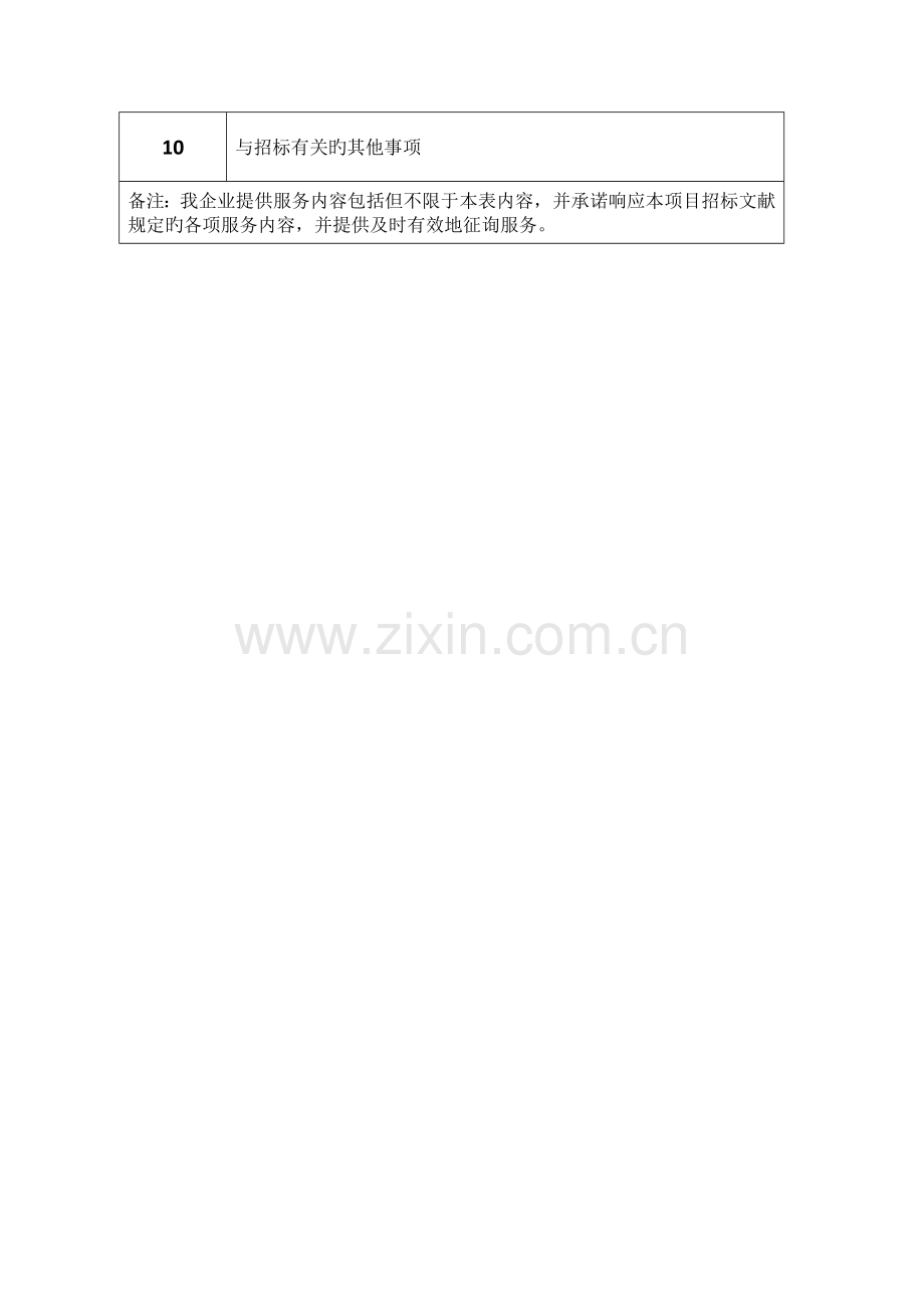 招标方案及计划.docx_第2页