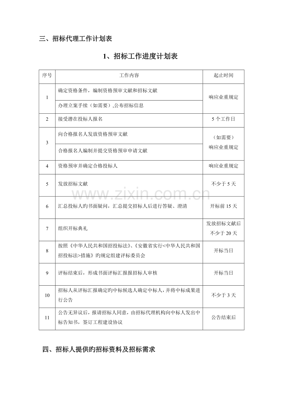 招标方案及计划.docx_第3页