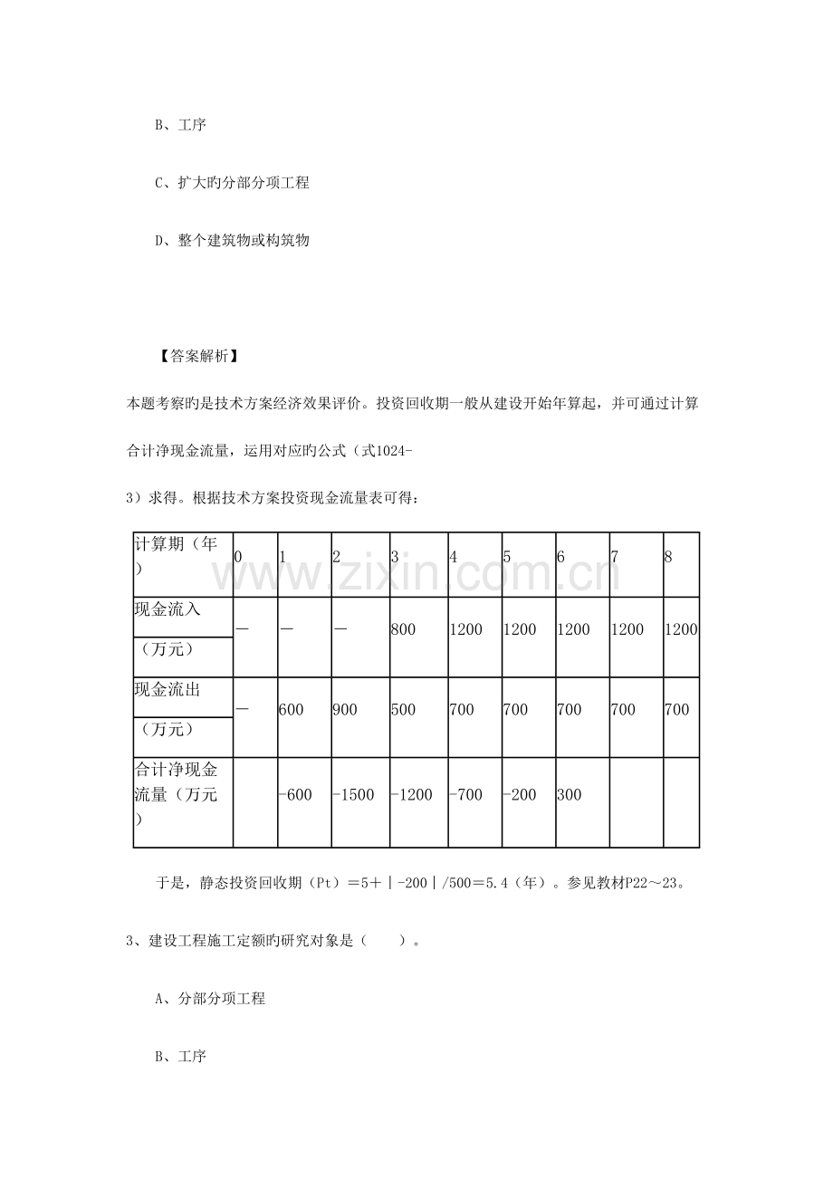 2023年一建工程经济题库及答案.docx_第2页