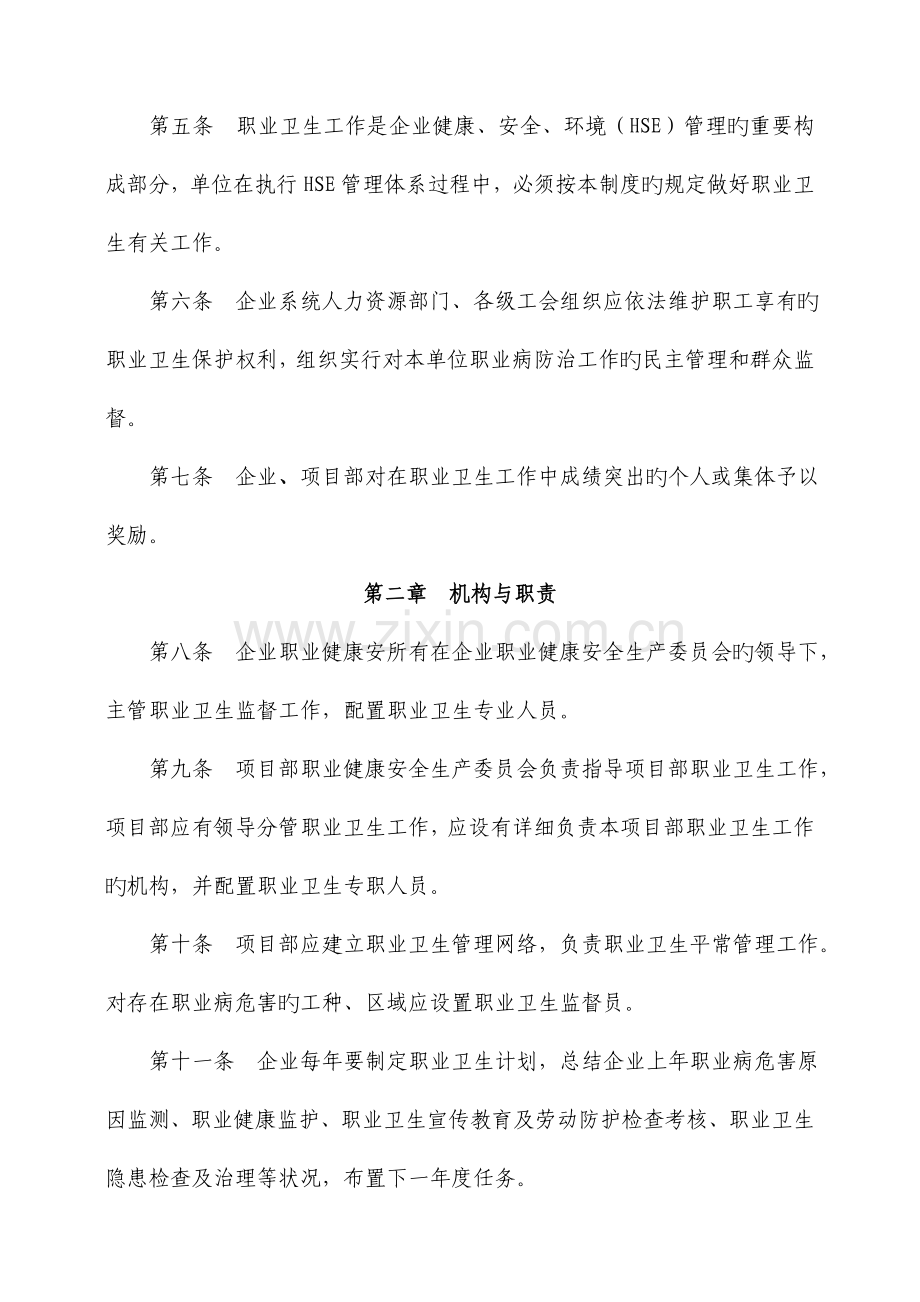 成都市青羊区建筑工程总公司职业卫生管理制度.doc_第2页