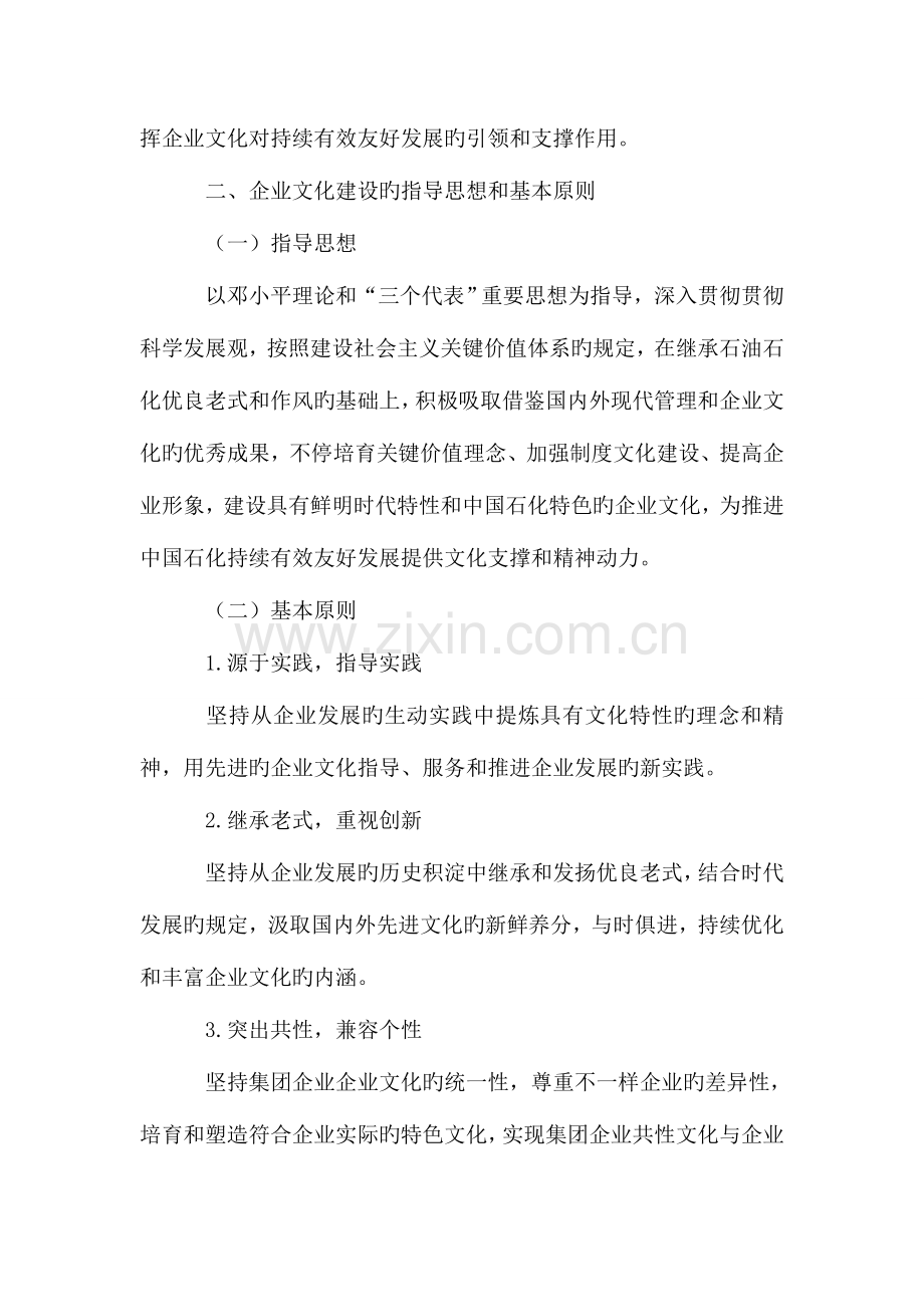 整理中国石化企业文化发展规划.doc_第2页