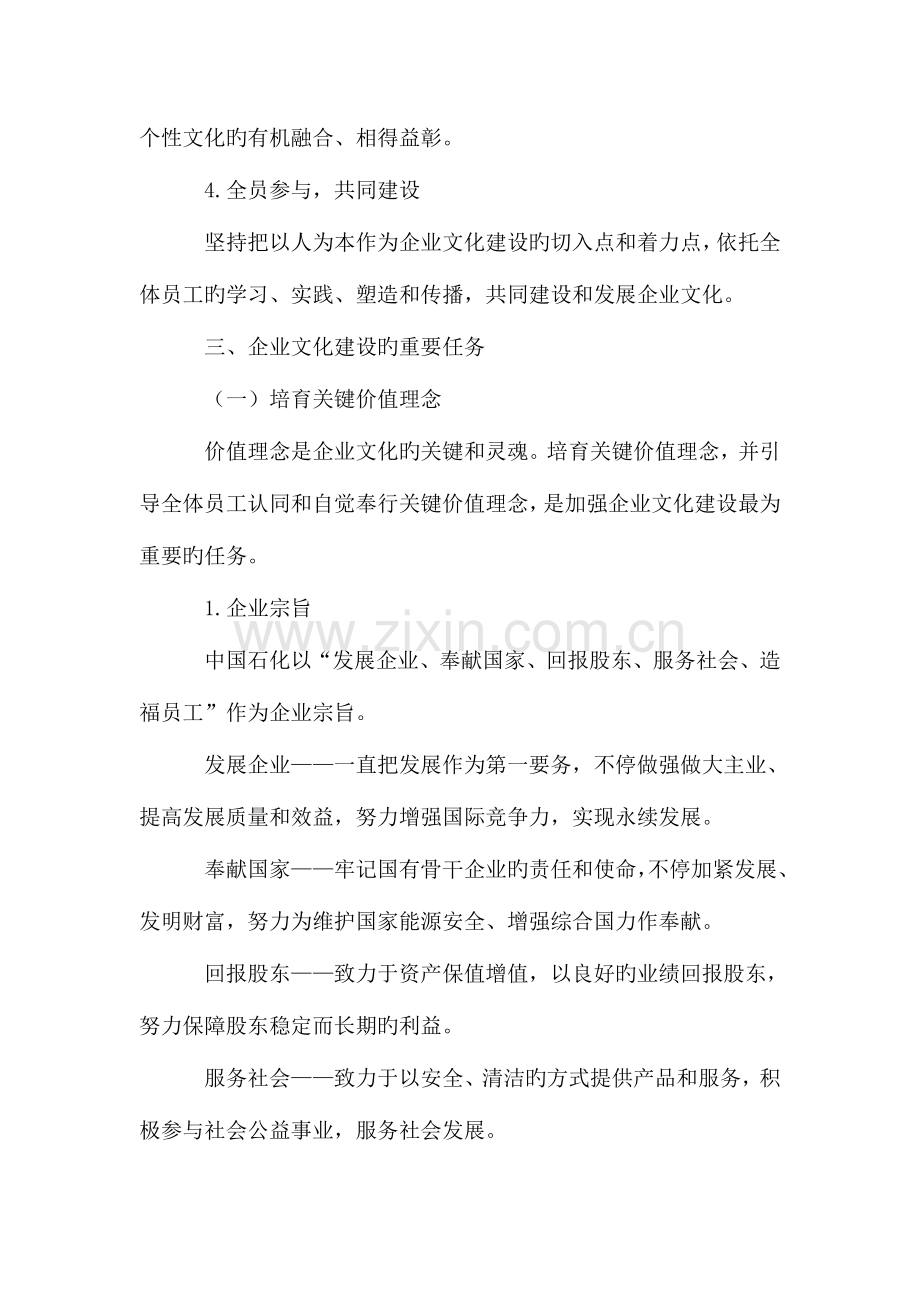 整理中国石化企业文化发展规划.doc_第3页