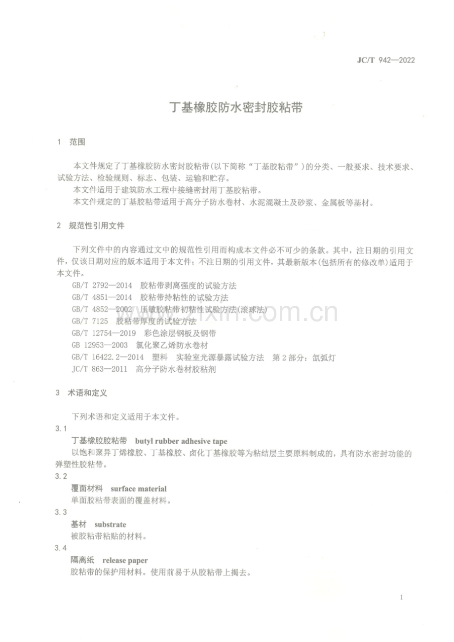 JC∕T 942-2022 丁基橡胶防水密封胶粘带.pdf_第3页