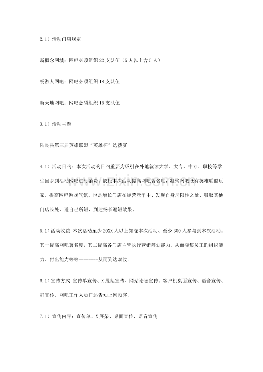 lol网吧比赛策划书.doc_第2页