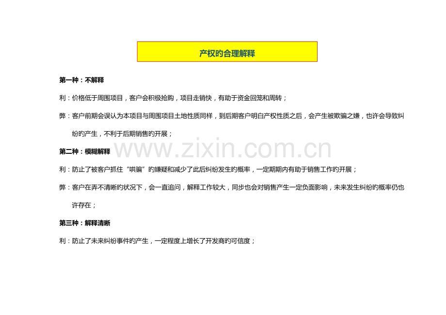 柳州顺泰家园销售方案.doc_第3页