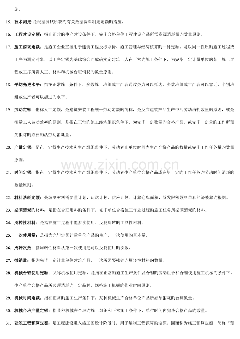 建筑工程概预算名词解释题.doc_第2页