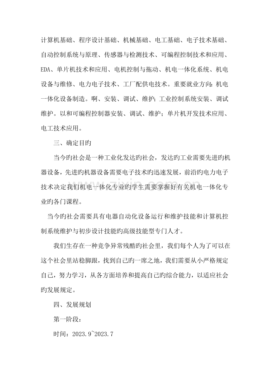 自动化工程专业职业生涯规划书.doc_第2页