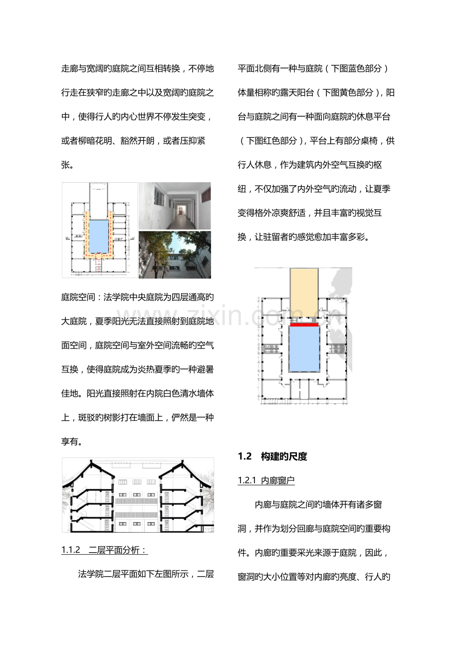 环境心理学在建筑设计中的应用.docx_第2页