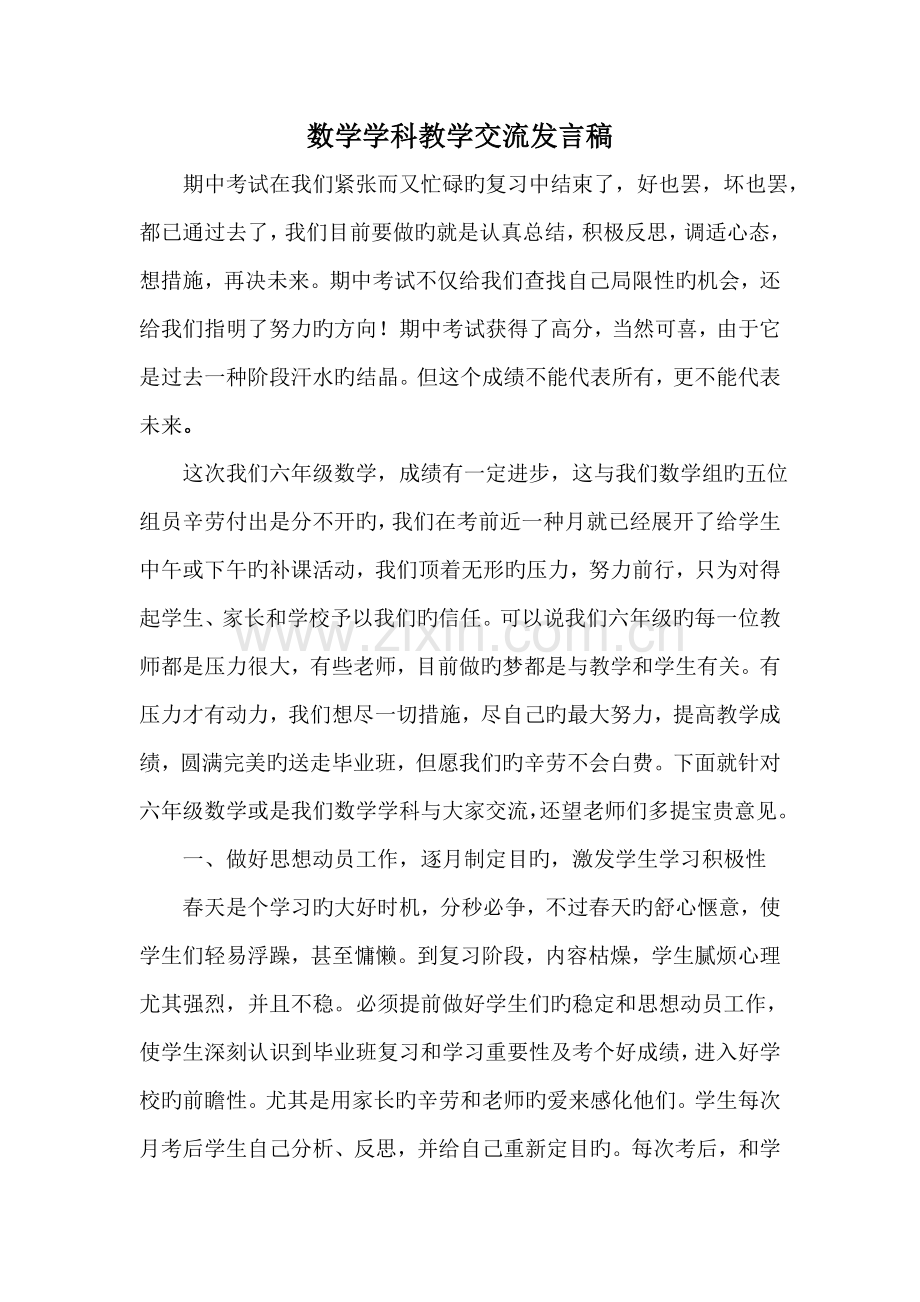 提高六年级数学教学质量的整改措施.doc_第1页