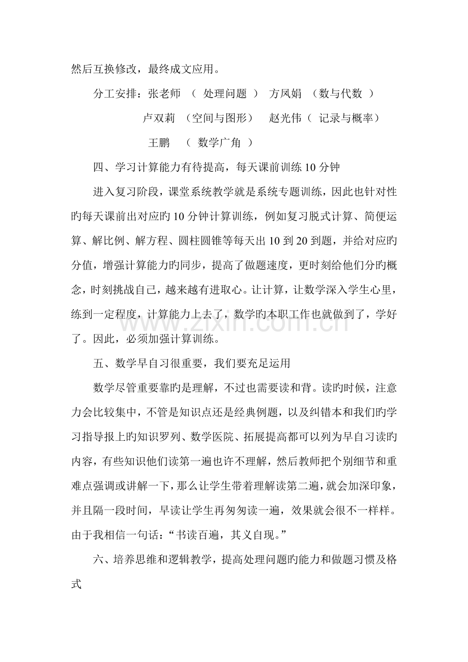 提高六年级数学教学质量的整改措施.doc_第3页