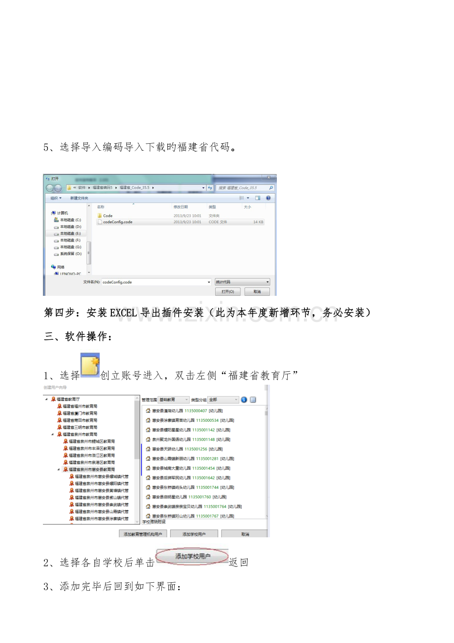 教育事业统计软件操作流程.doc_第3页