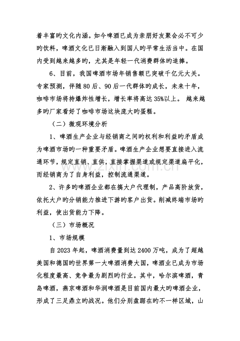 哈尔滨啤酒广告的策划书范文.doc_第2页