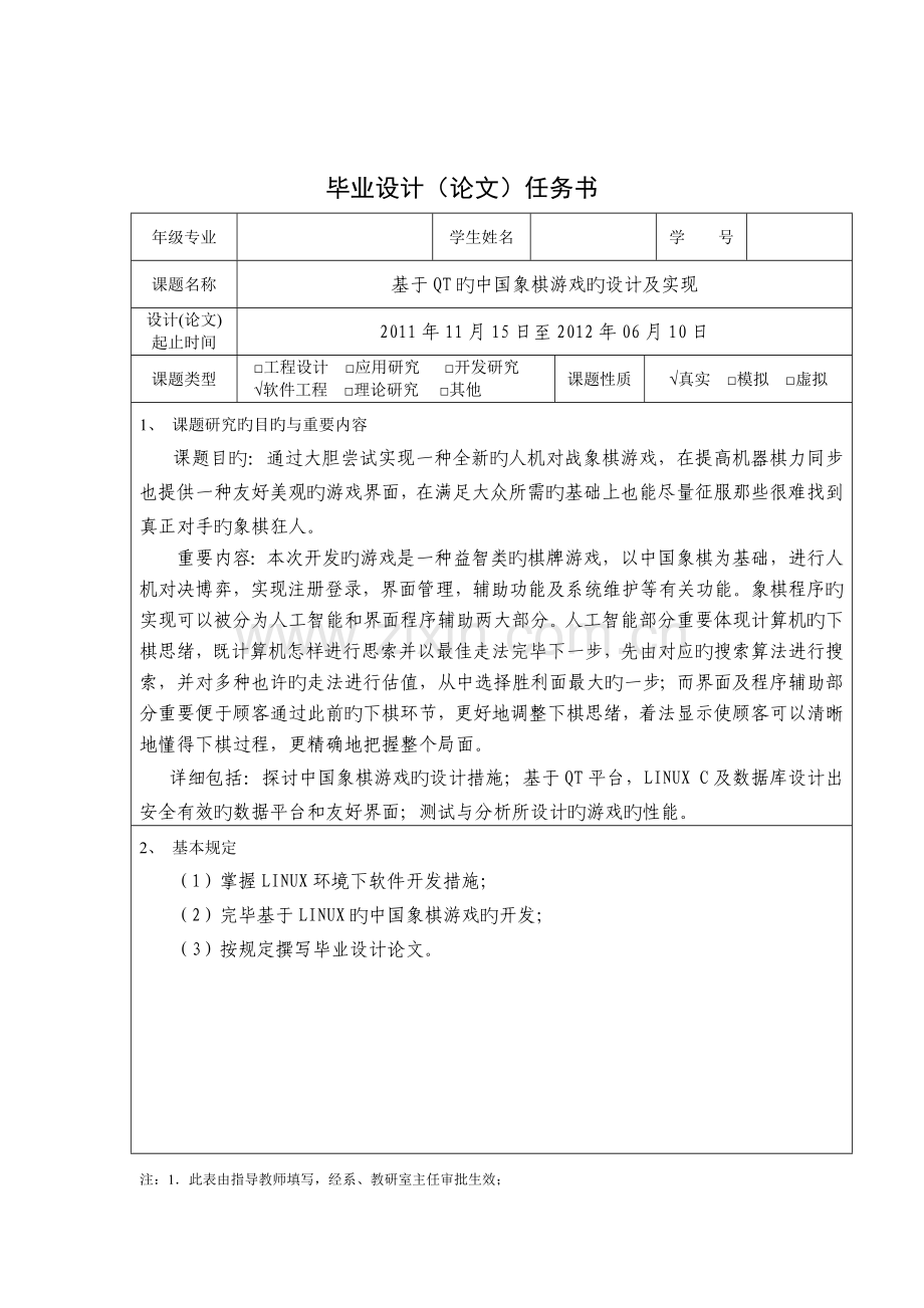 基于QT的中国象棋游戏的设计与实现开题报告.doc_第2页