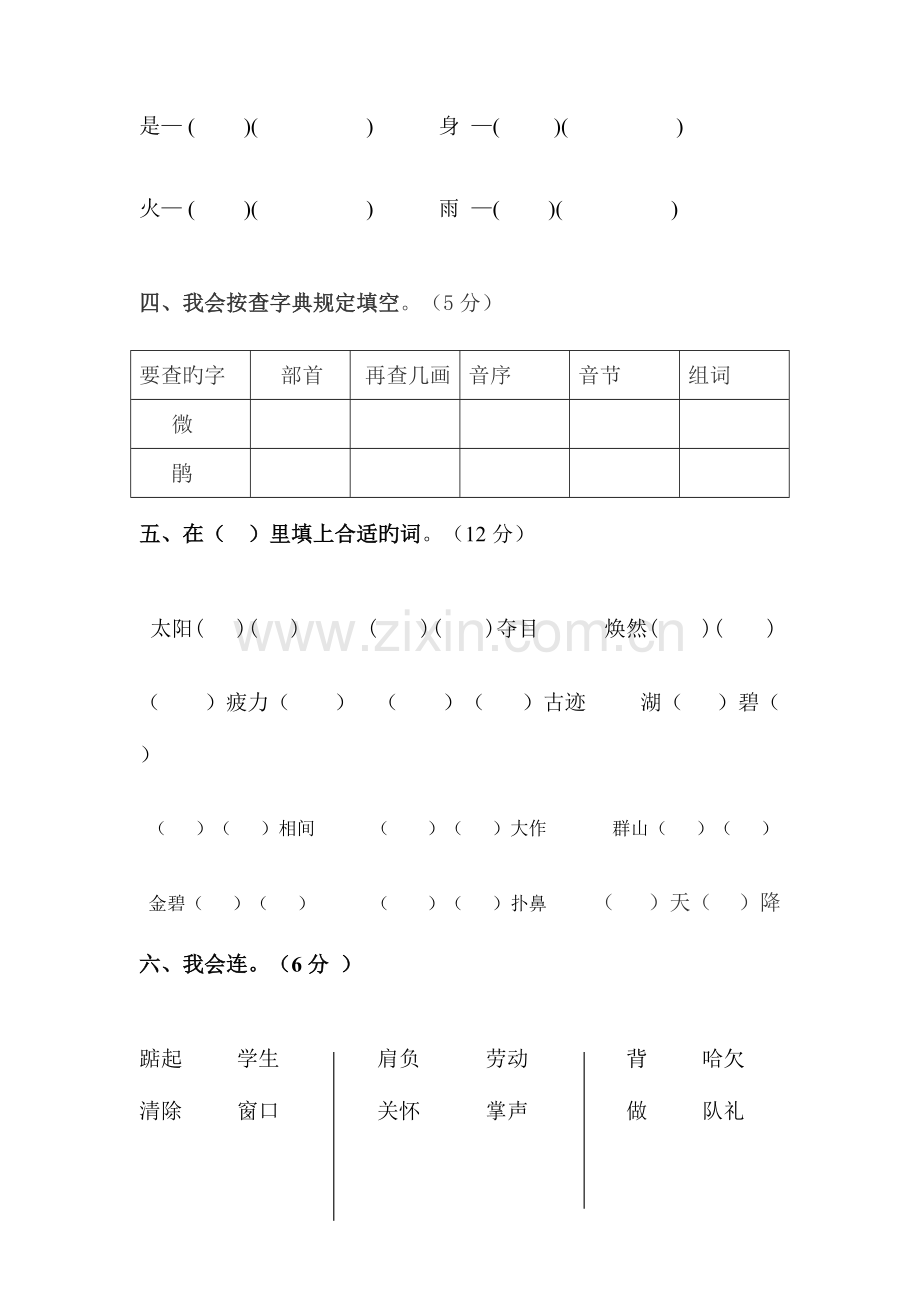 2023年二年级识字竞赛模拟试题.doc_第2页