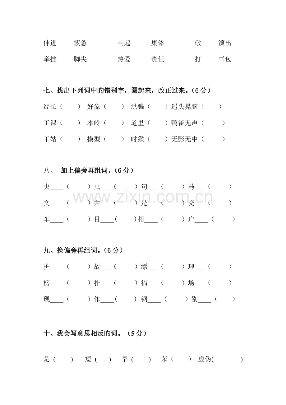 2023年二年级识字竞赛模拟试题.doc_第3页