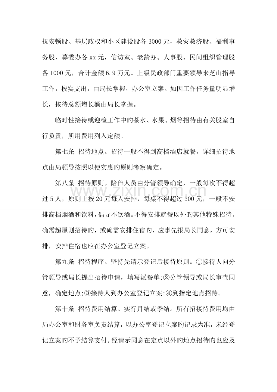 招待管理的相关规章制度.doc_第2页