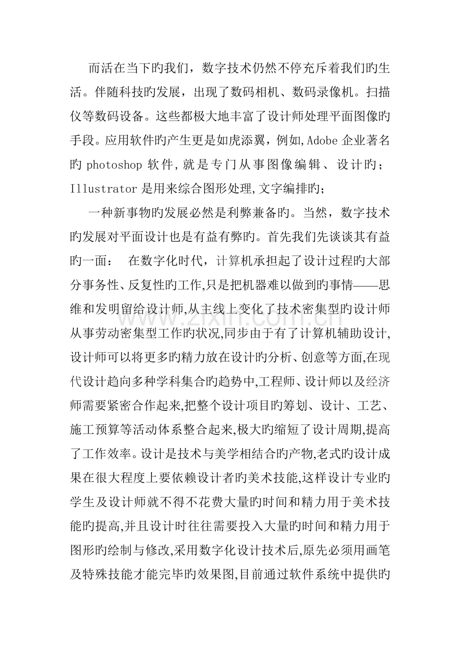 数字技术对平面设计的影响.doc_第2页