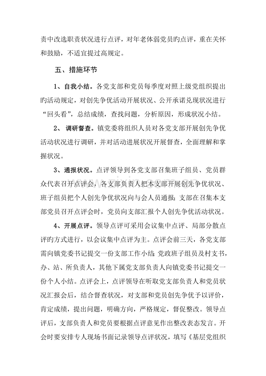 镇创先争优活动领导点评方案.doc_第3页