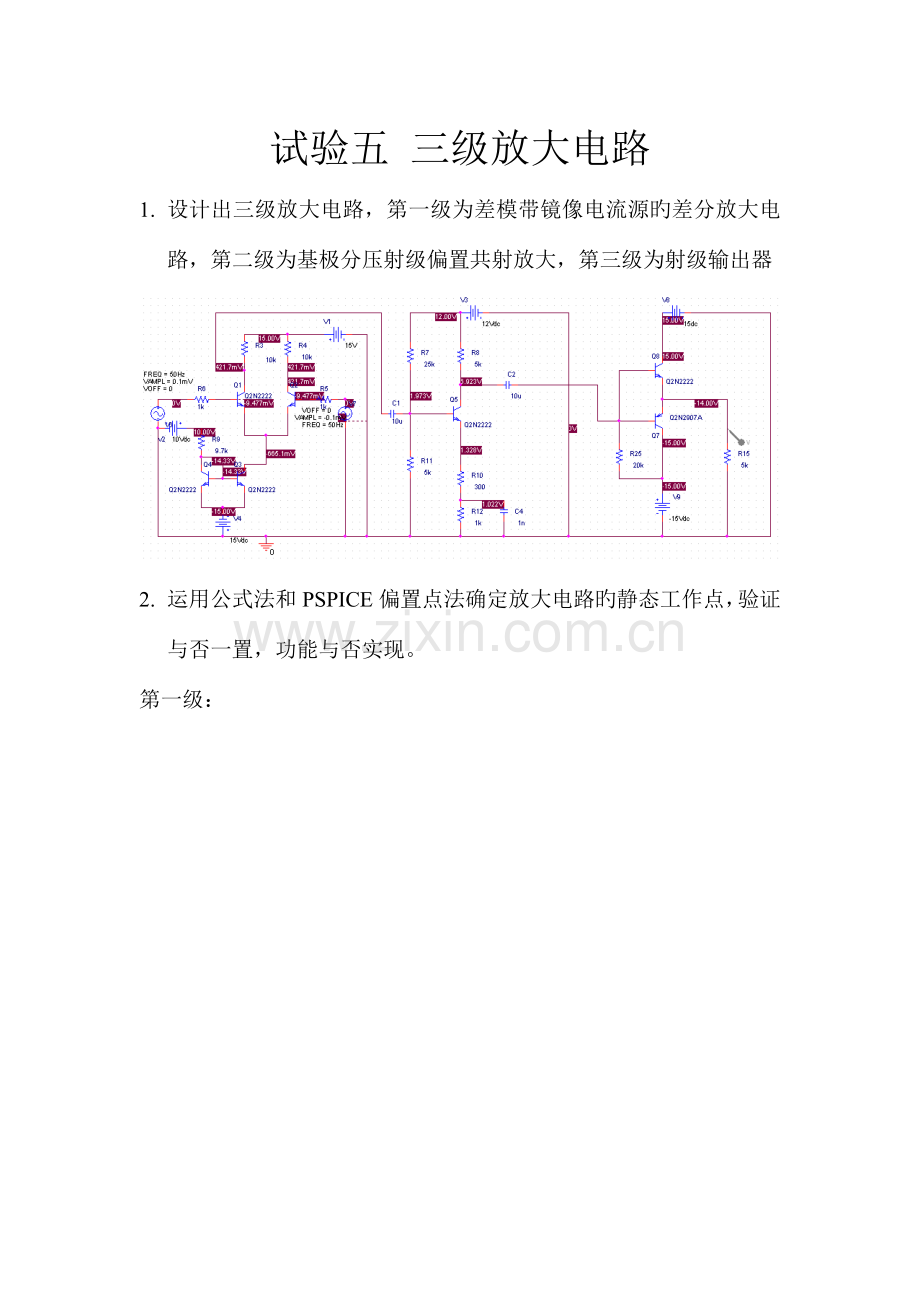 2023年三级放大电路.doc_第1页