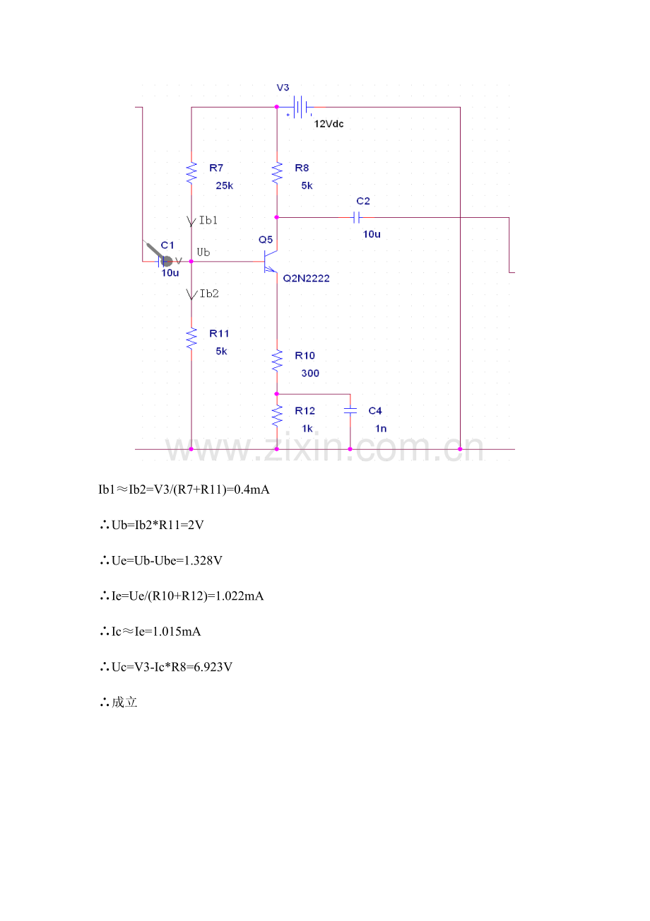 2023年三级放大电路.doc_第3页