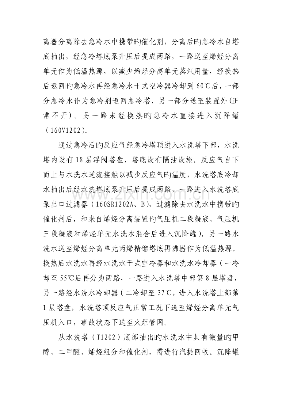 MTO工艺流程简要介绍.doc_第3页