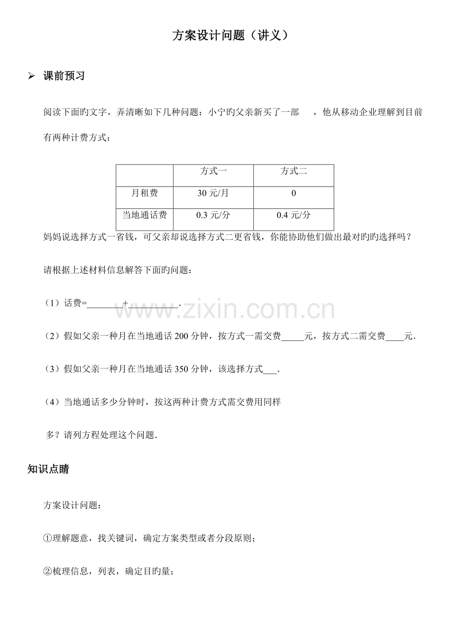 方案设计问题.docx_第1页